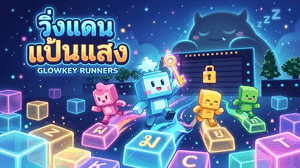 นักวิ่งแดนแป้นแสง