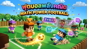 ฟุตบอลพลังคณิต