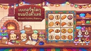 Bread Sudoku Bakery