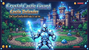 Crystal Castle Guard